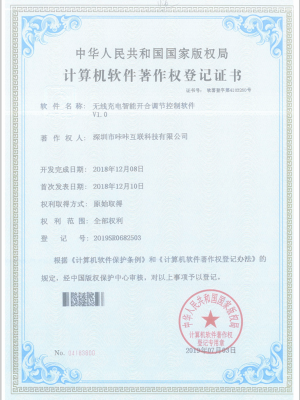 无线充电数据信息实时监控系统V1.0-咔咔