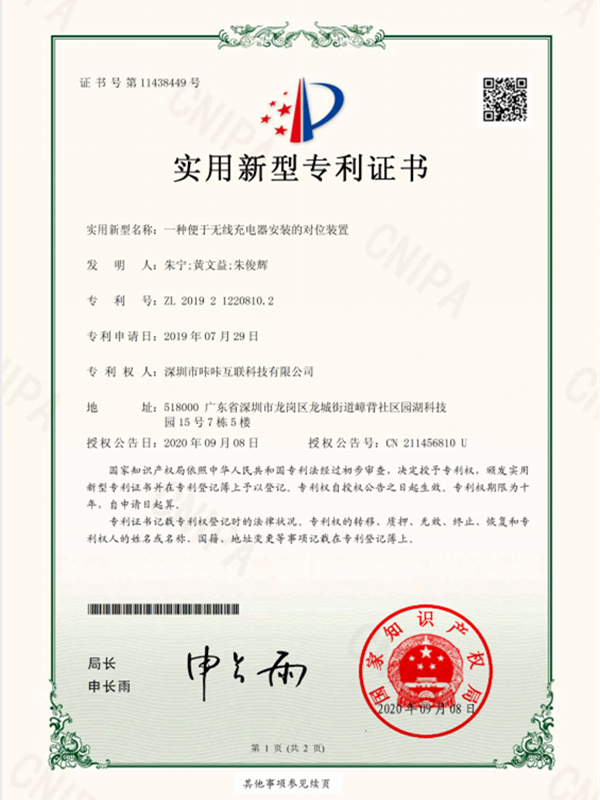 一种便于无线充电器安装的对位装置-咔咔