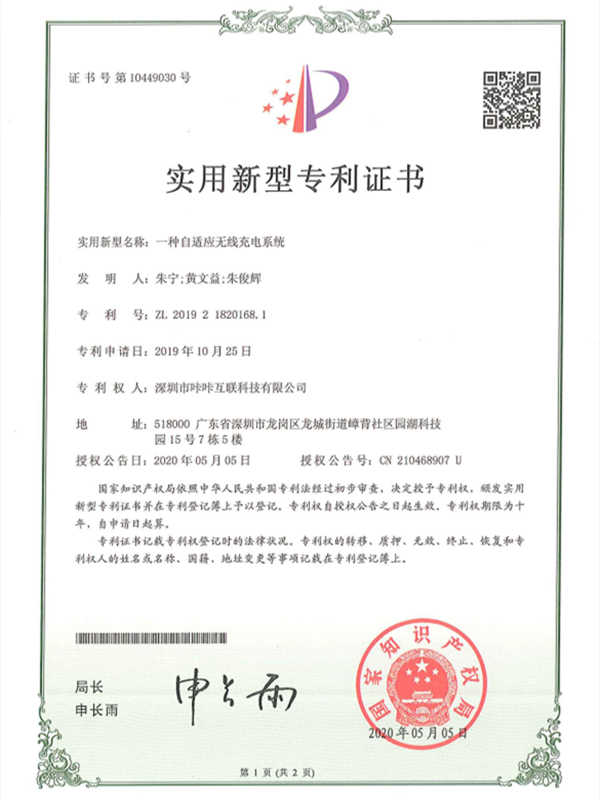 自适应无线充电系统-咔咔