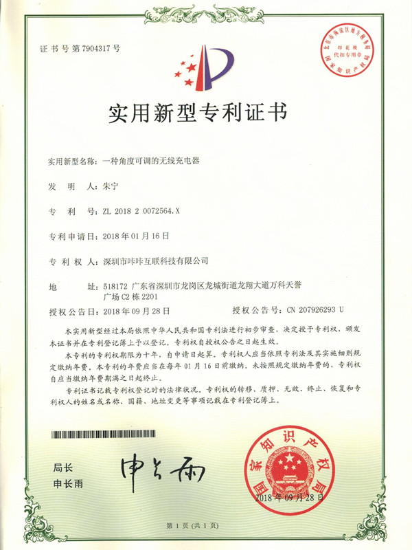 角度可调的无线充电器-咔咔