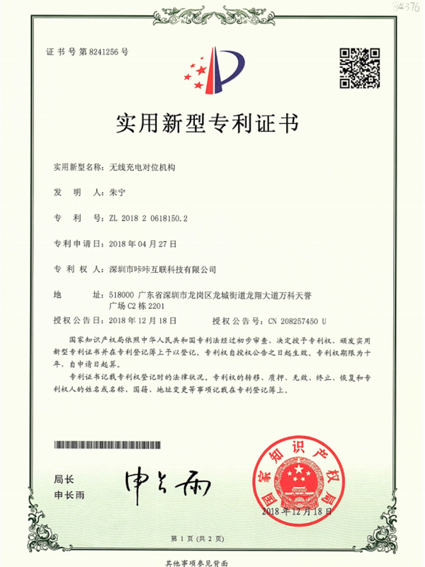 无线充电对位机构-咔咔
