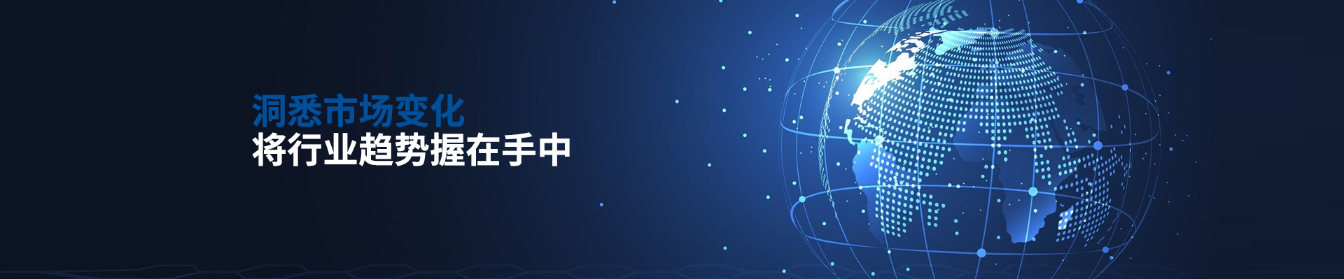 洞悉市场变化 将行业趋势握在手中-咔咔